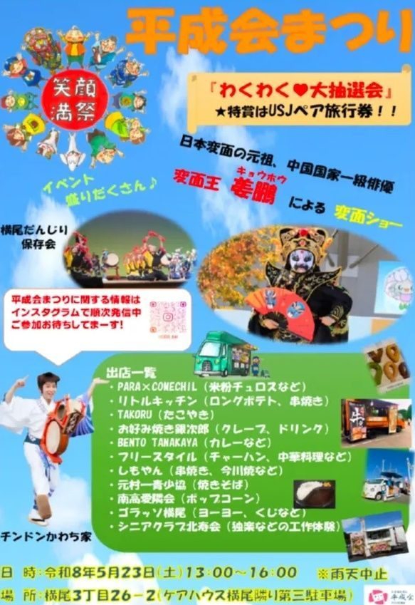 ケアハウスのお祭り告知フライヤー