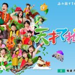 天才テレビくん広告
